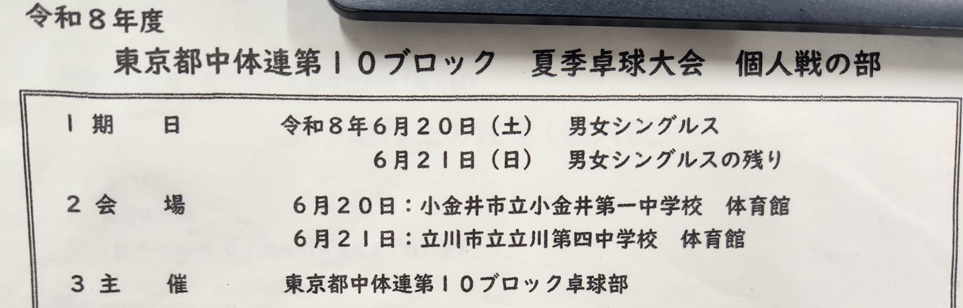 2026.0621 前期生夏季大会